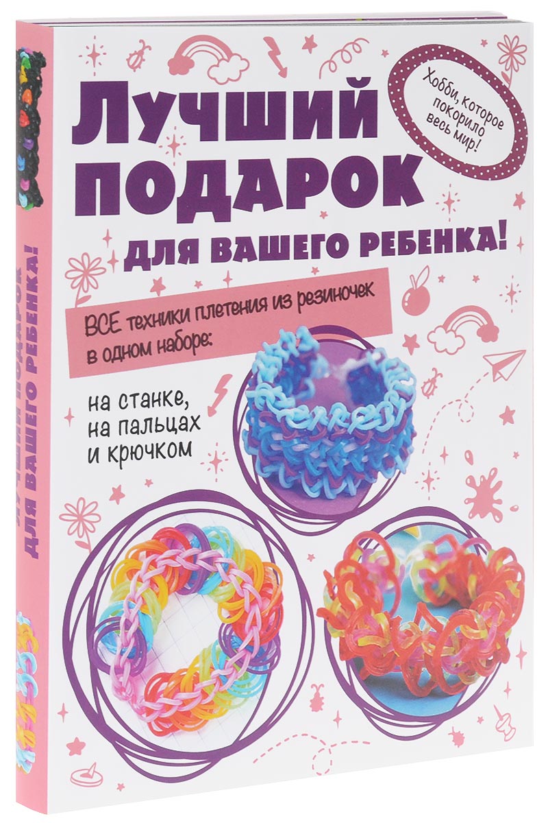 Лучший подарок для вашего ребенка! (комплект из 3 книг)