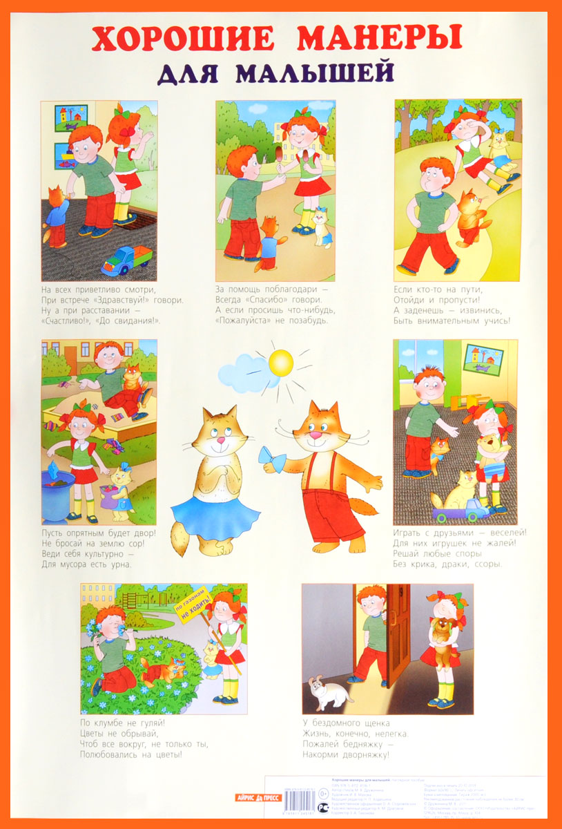 Хорошие манеры на каждый день. Хорошие манеры лучше хорошего воспитания. Хорошие манеры лучше хорошего воспитания. Детские книги для дошкольников. Хорошие манеры картинки для детей.