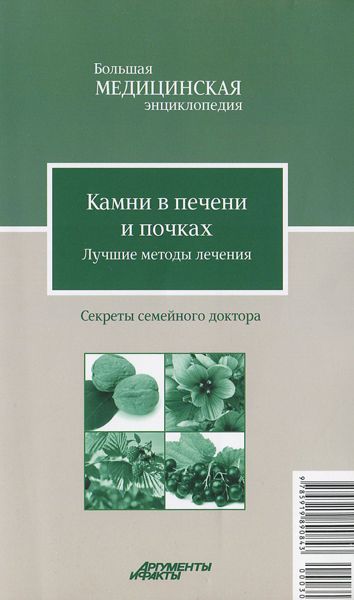 Камни в печени и почках