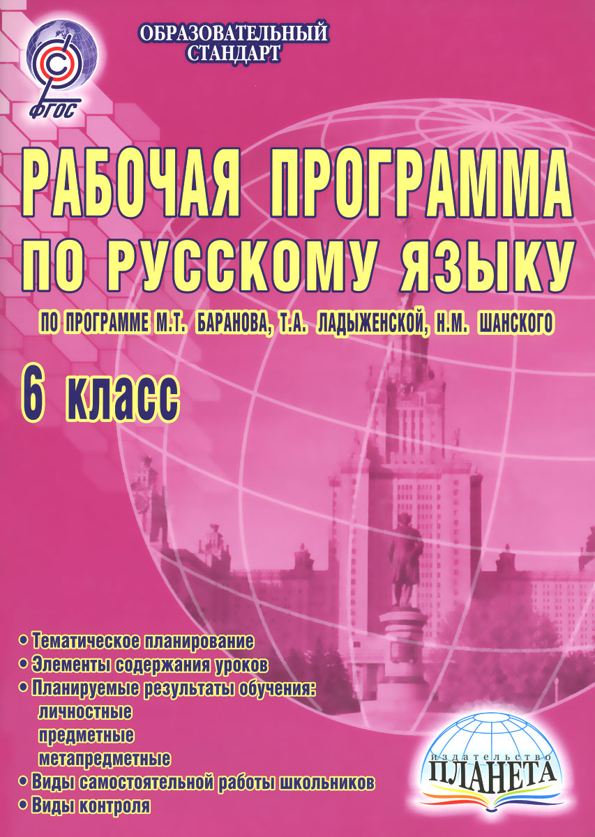 Рабочая программа по русскому 4 класс. Программа по русскому языку. Рабочая программа русский язык. Рабочая программа по русскому языку 5 класс.