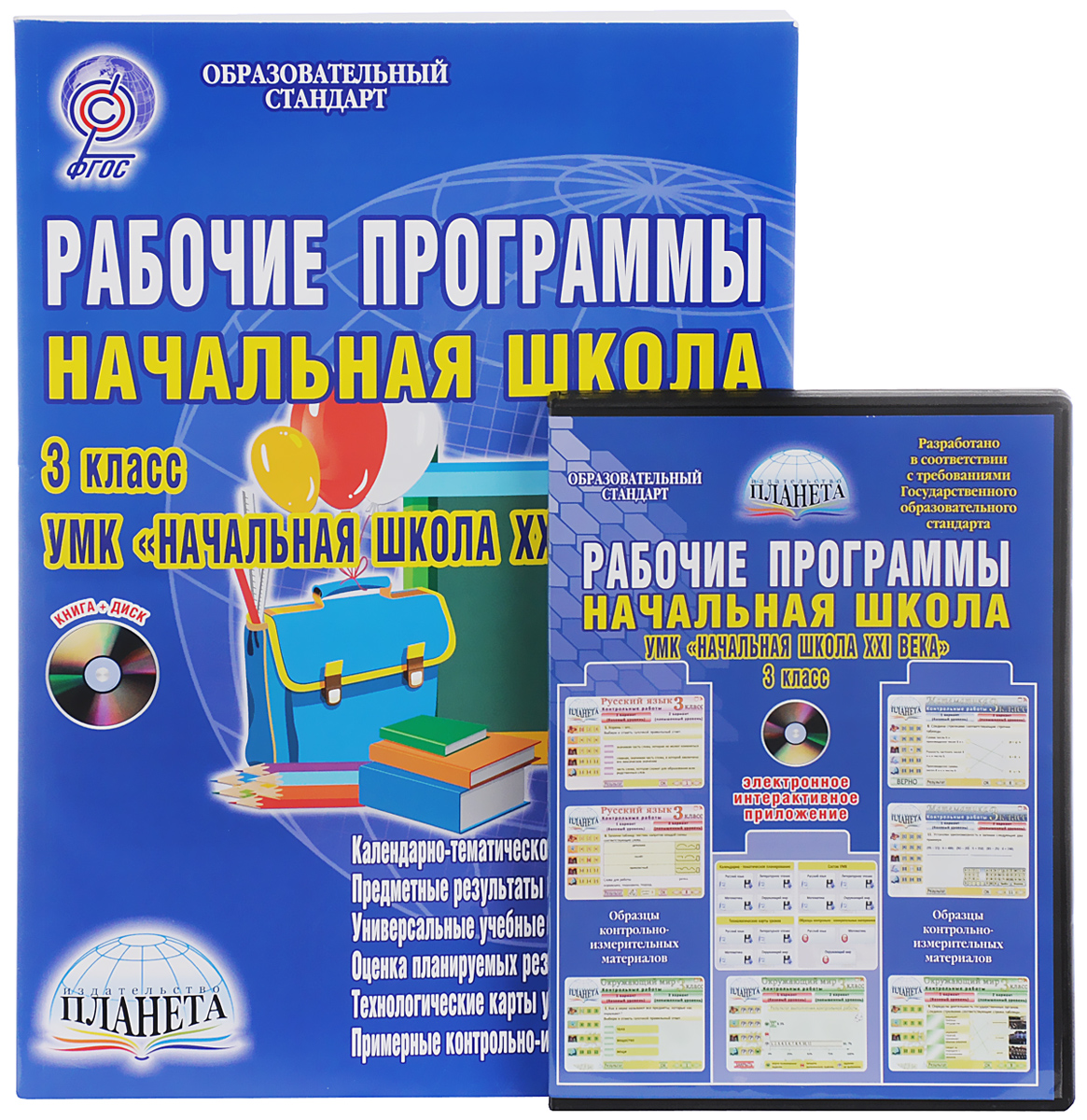 Конструктор рабочих программ начальный классы. Программа л в Занкова. Занкова Школьная программа 1. УМК развивающая система л.в Занкова. Программа Занкова для начальной школы.