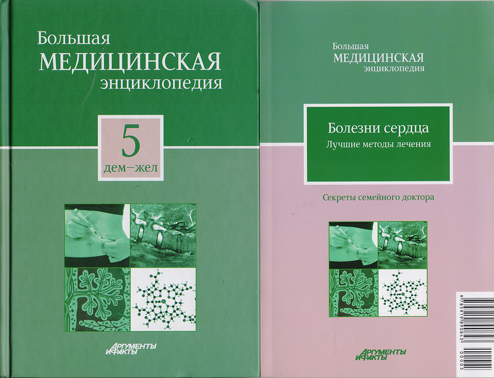 Большая медицинская энциклопедия в 30 томах. Том 5: дем - жел. + \