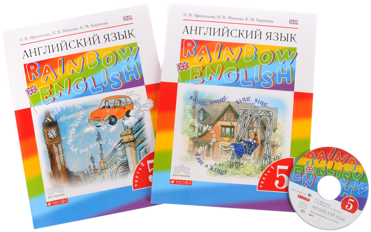 Рейнбоу 5 класс учебник. Учебник английского языка 9 класс rainbow english. Учебник английского языка 9 класс rainbow english. Учебник английского языка rainbow пятый класс. Английский язык 5 класс учебник.