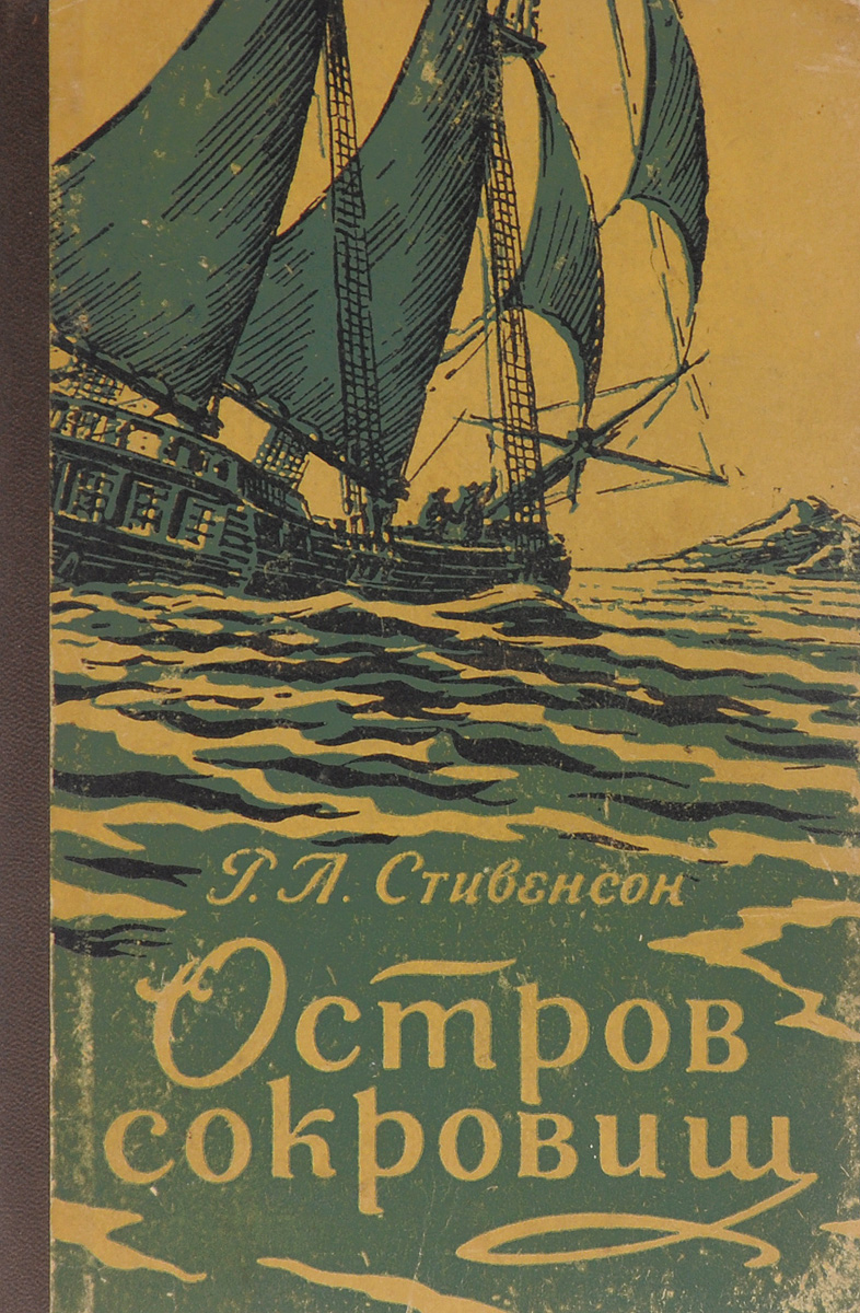 Книга остров сокровищ фото