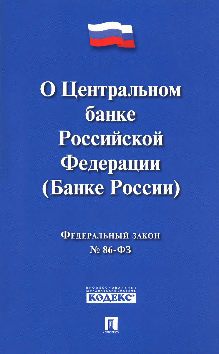 Банк россии проект законов