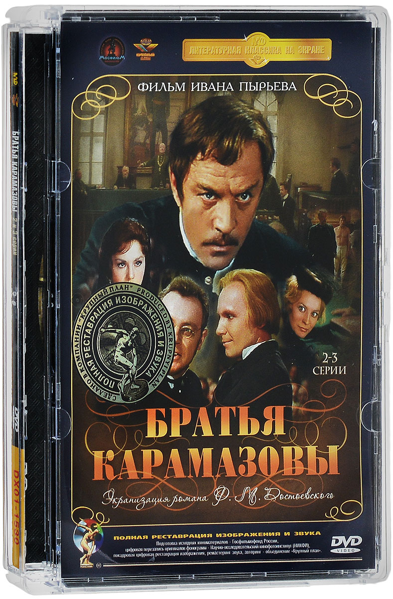 Братья Карамазовы. Серии 2-3 - купить с доставкой по выгодным ценам в  интернет-магазине OZON (151980459)