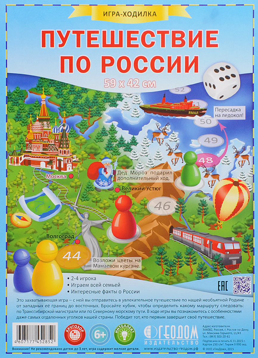 Игра-ходилка ГЕОДОМ Путешествие по России, с фишками, игровое поле 59 х 42  см