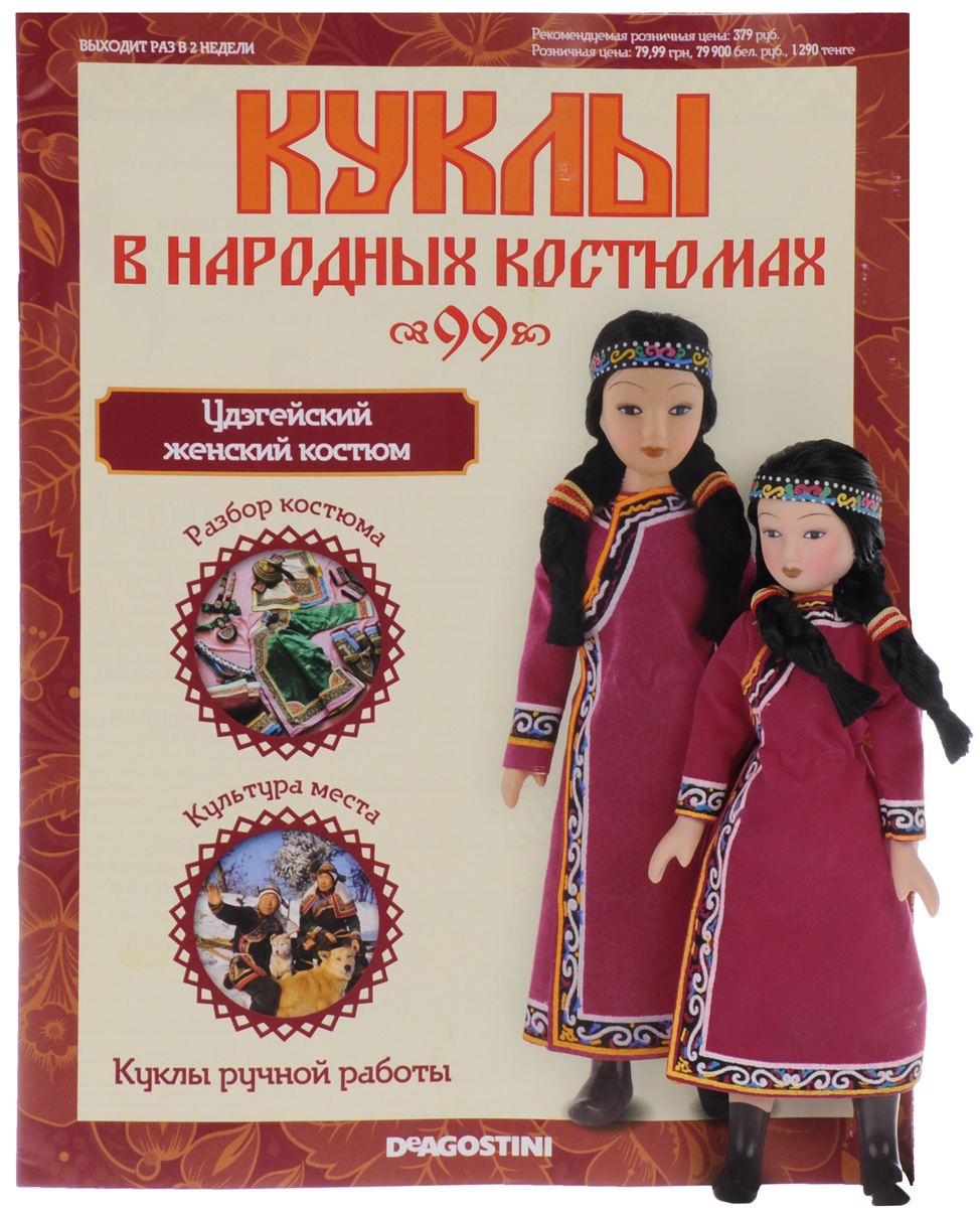 ДЕАГОСТИНИ куклы в национальных костюмах журналы казахи