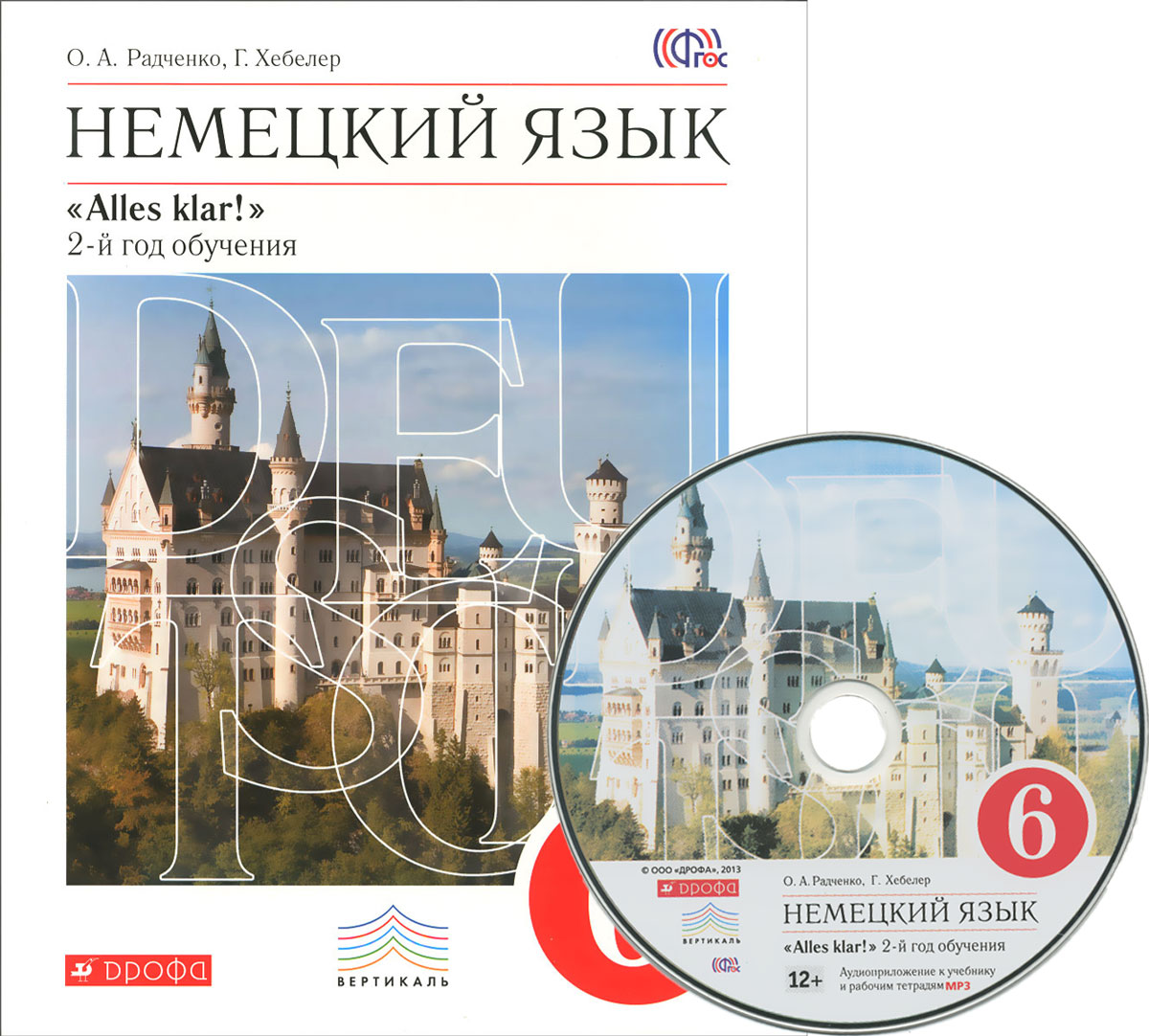 Немецкий 6 класс учебник стр 6. Немецкий язык Радченко о.а., Хебелер г. 6. Немецкий язык 6 класс Радченко Хебелер. Немецкий язык 6 класс alles klar. Немецкий язык. 5 Класс. (Alles klar!) 2 Й год обучения -.