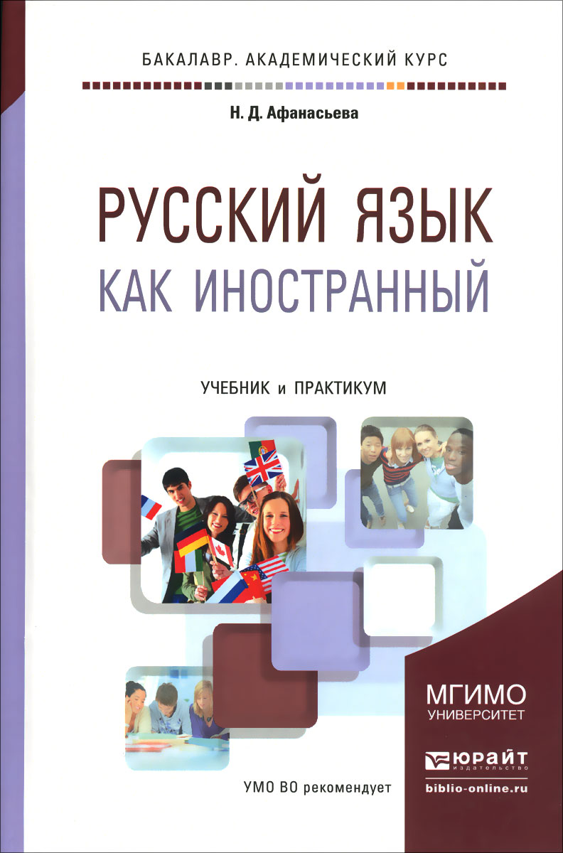 Проект русский язык как иностранный