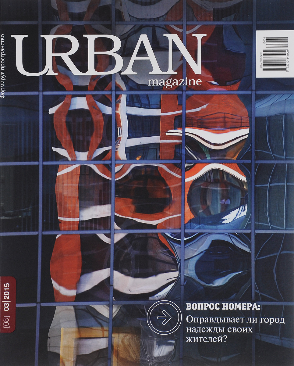 фото Urban magazine, №3(08), 2015