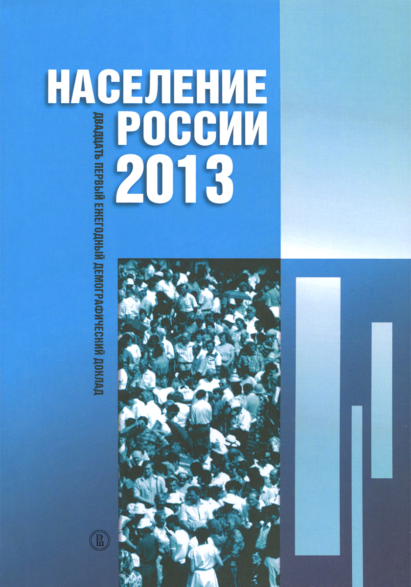 Книга население одна. Книга население одна. Население ссср. Книга население одна. Книга население одна.