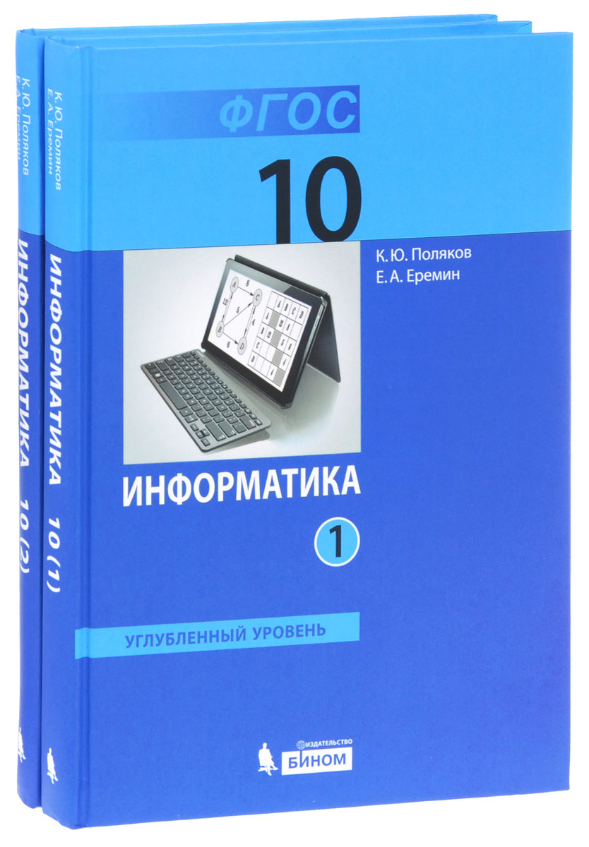 Картинки информатика учебник