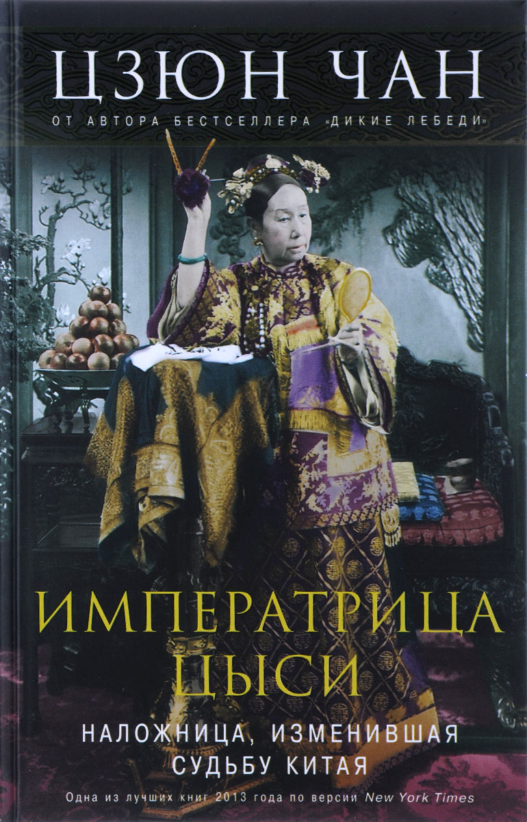 Empress Dowager Cixi Epub