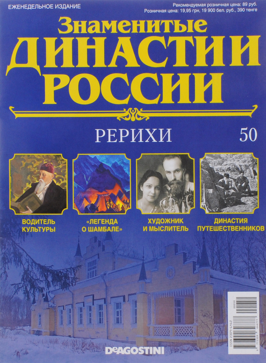 Знаменитые журналы россии. Знаменитые династии. Династии России журнал. Знаменитые российские династии. Научные династии в России.