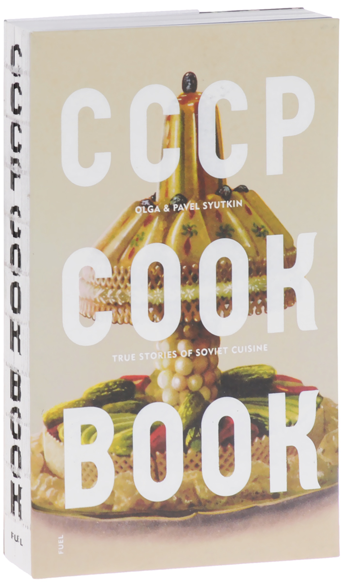 фото CCCP Cook Book: True Stories of Soviet Cuisine Fuel publishing