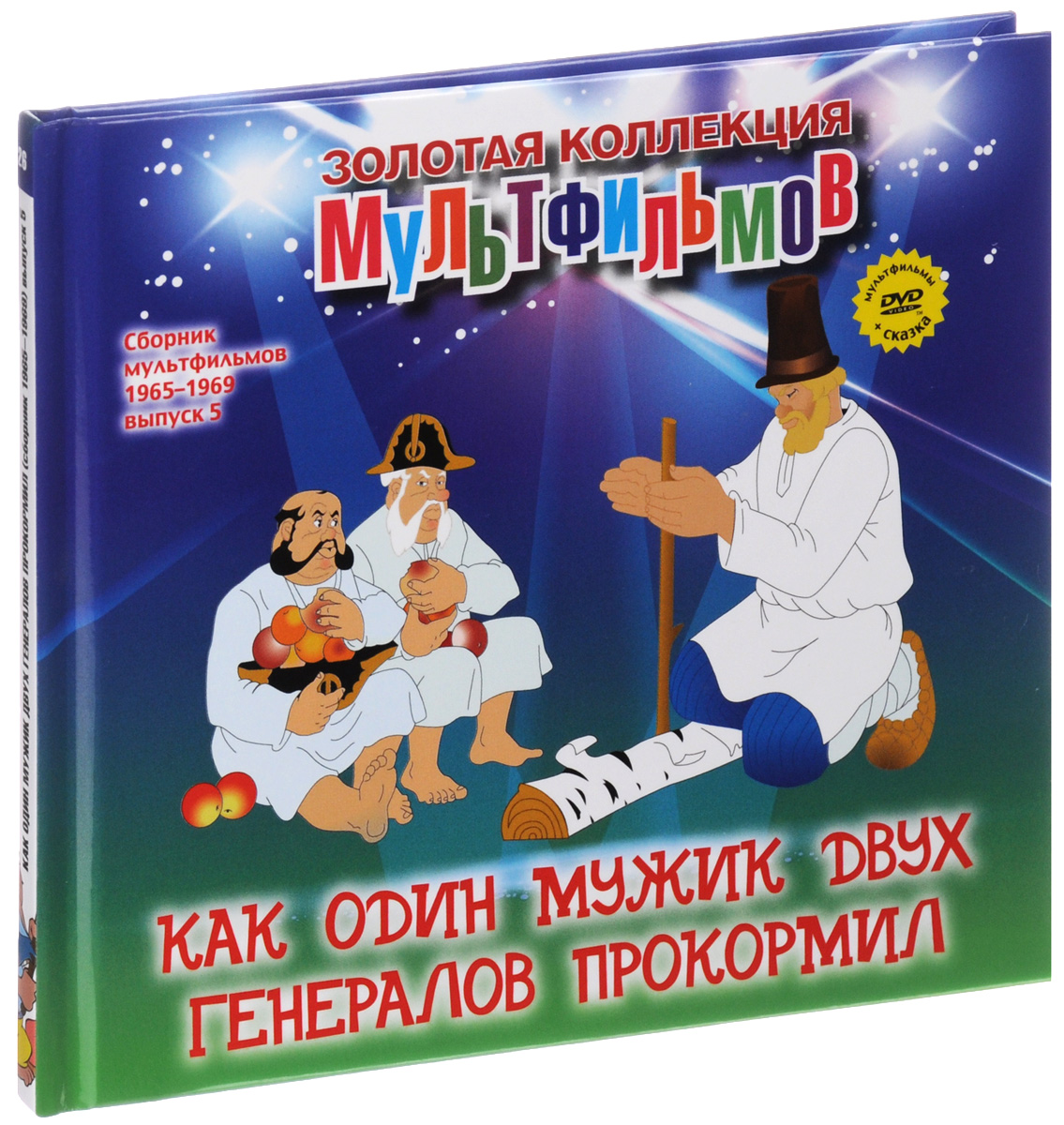 Золотая коллекция мультфильмов. Сборник мультфильмов Золотая коллекция. Четверо с одного двора сборник мультфильмов. Золотая коллекция мультфильмов DVD.