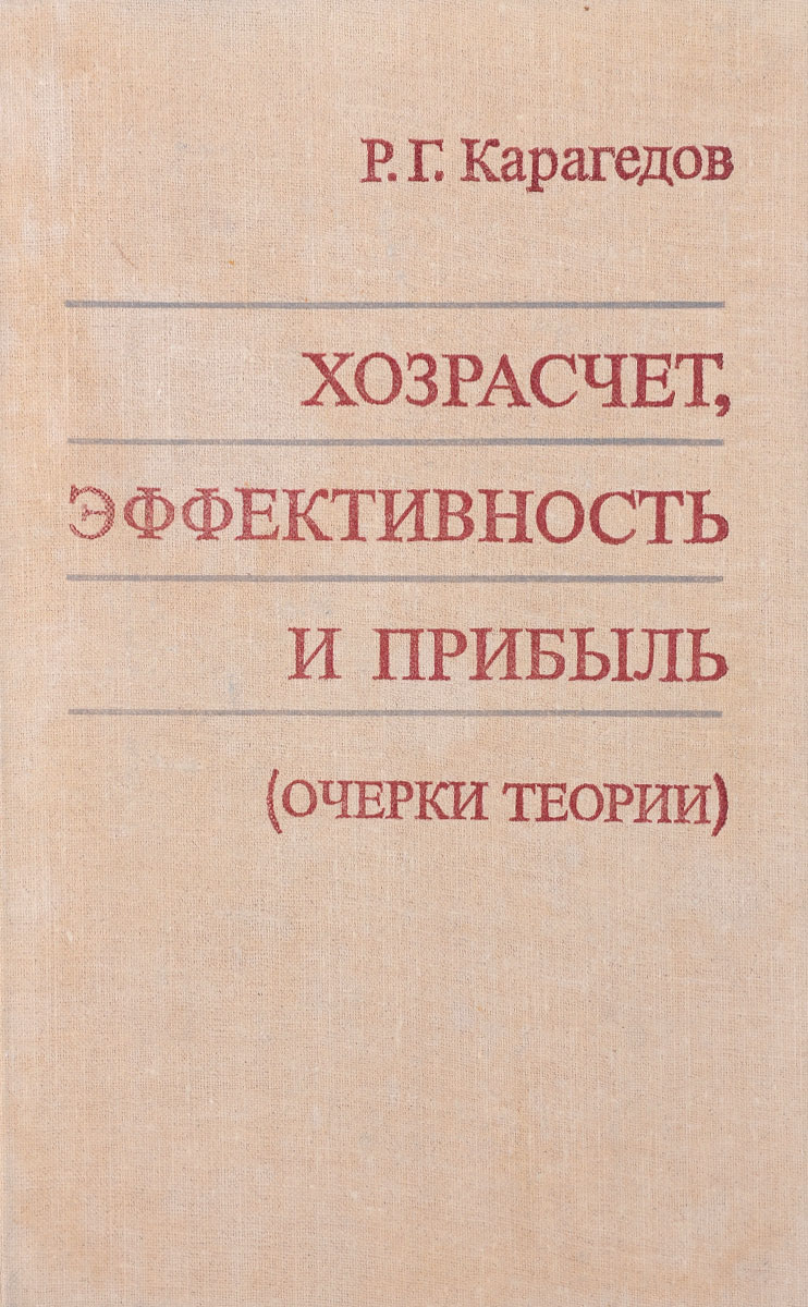 Хозрасчет. Хозрасчёт в СССР это. Хозрасчёт определение. Хозрасчет это в истории.