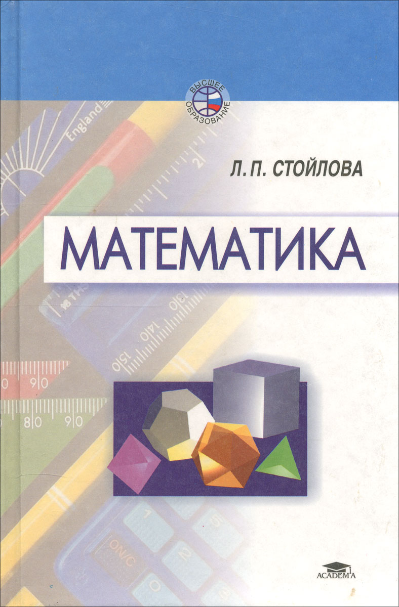 Книга: Математика. Учебник.