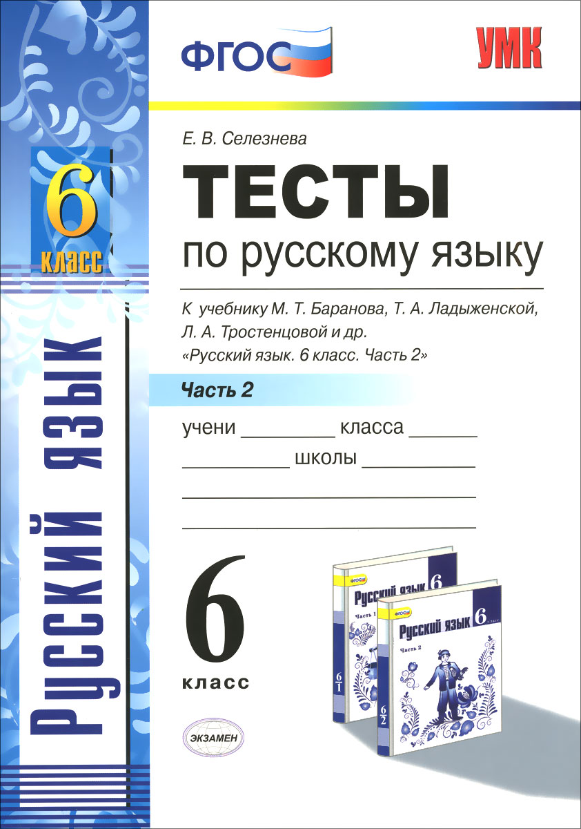 Тесты 5 Класс Купить