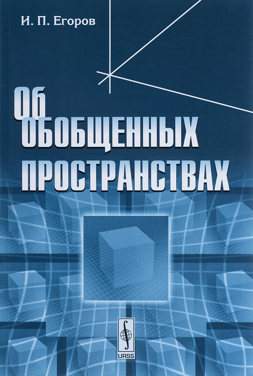 Пространство книги. Обобщенное пространство. Разом в пространстве картинки. Какое векторное пространство называется Евклидовым.