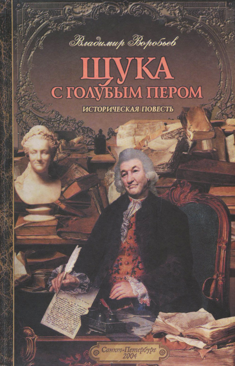 Книги щука. Книги про воробьёв.