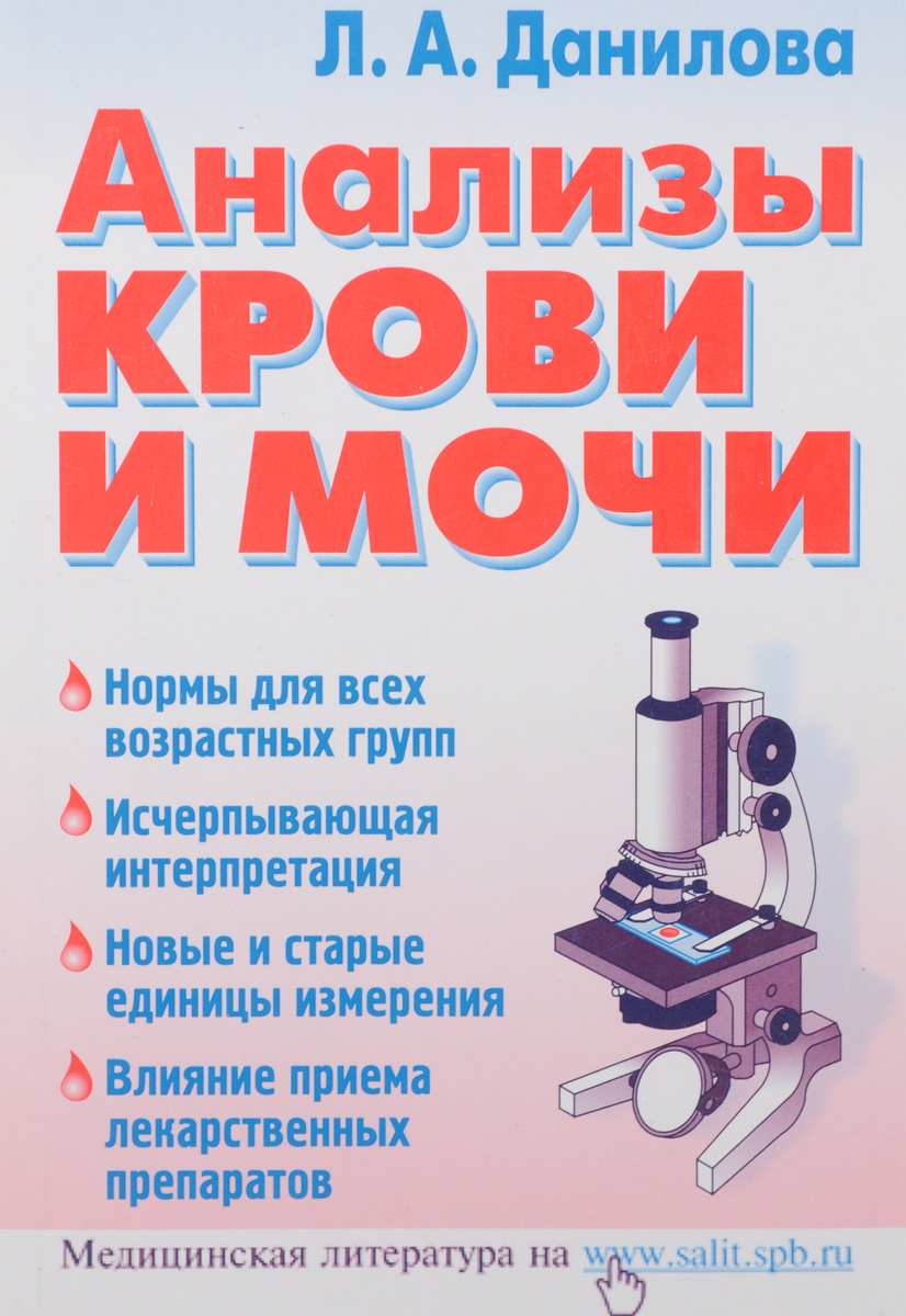 Анализы Книга Купить