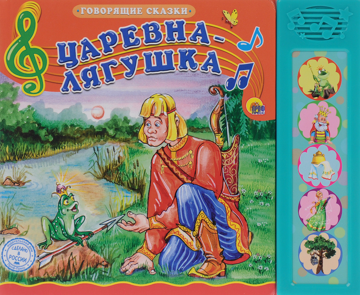 Фото Книги Царевна Лягушка