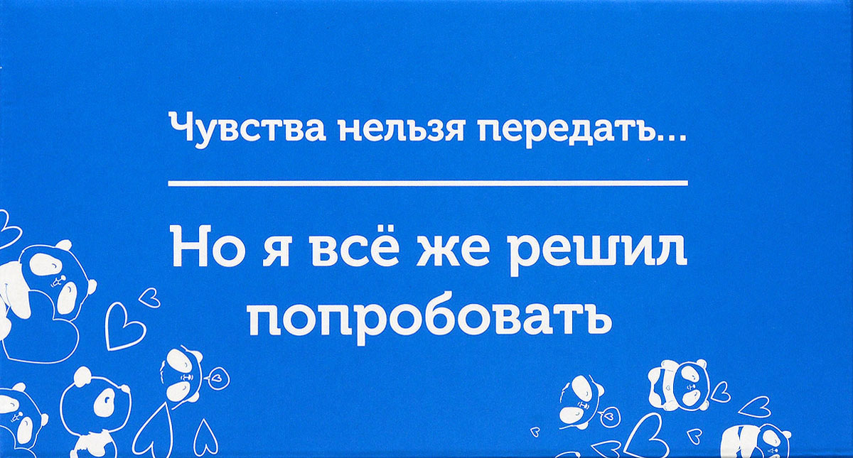 фото Подарочная коробка OZON.ru. Малый размер, "Чувства нельзя передать, но я все же решил попробовать!". 18 х 9.7 х 8.8 см