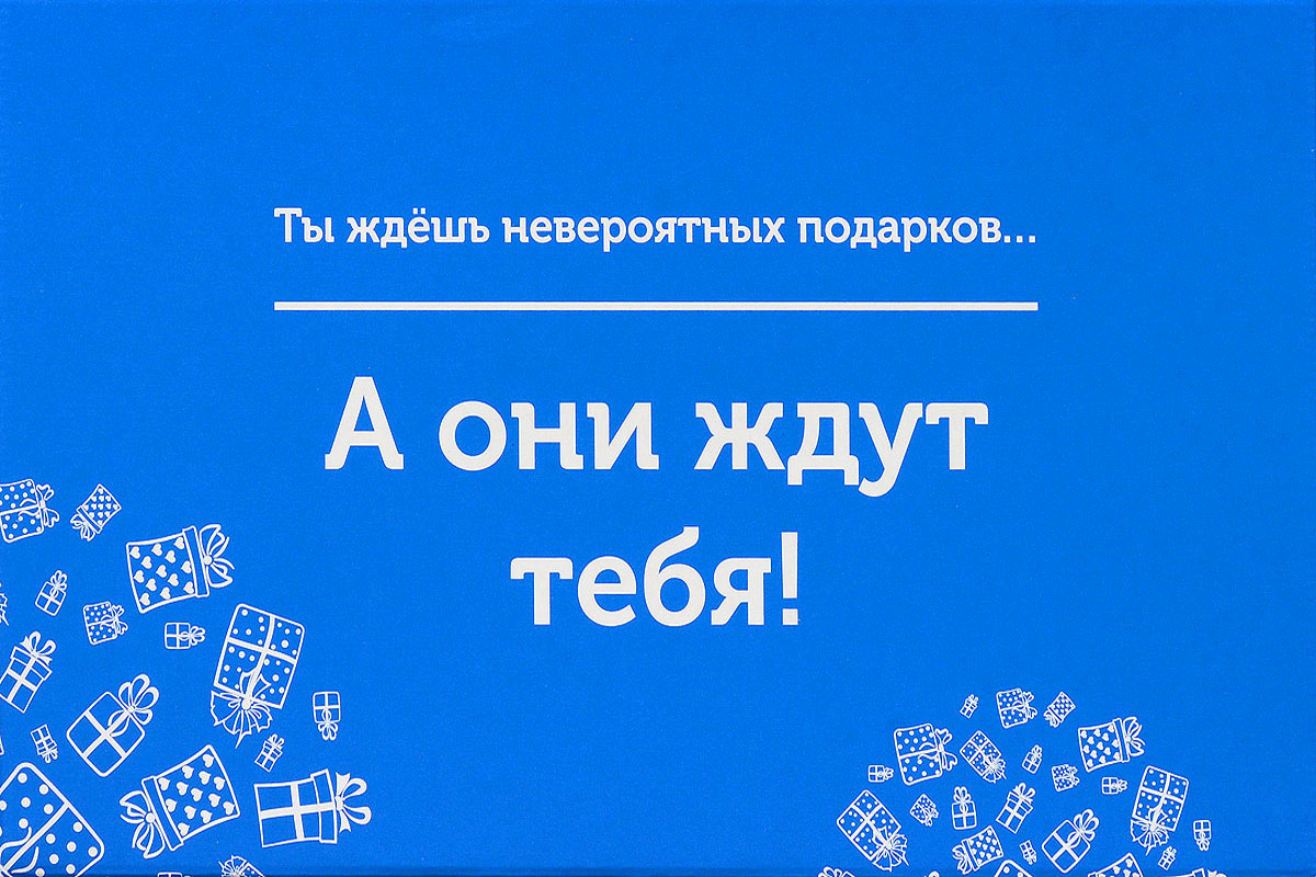 фото Подарочная коробка OZON.ru. Средний размер, "Ты ждешь невероятных подарков, а они ждут тебя!". 23.4 х 14.3 х 9.7 см