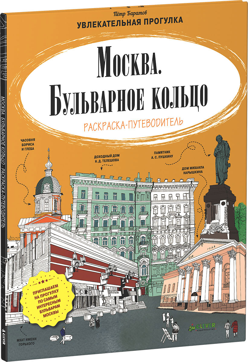 Пешеходная прогулка по бульварному кольцу москвы