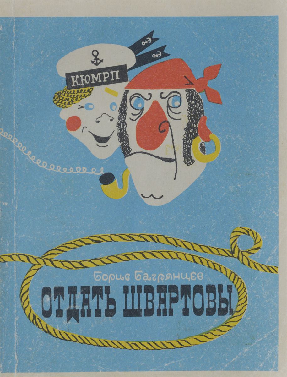 Отдать швартовы это что означает. Фраза отдать швартовы ассоциируется. Отдать швартовы 1971. Фраза отдать швартовы ассоциируется. Отдать швартовы.