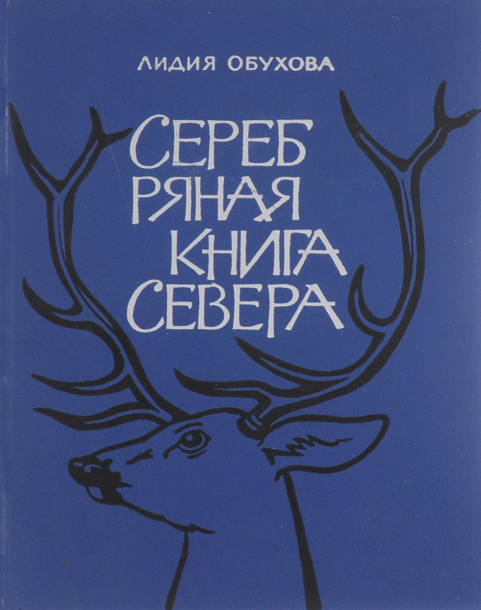 Книга северная кухня