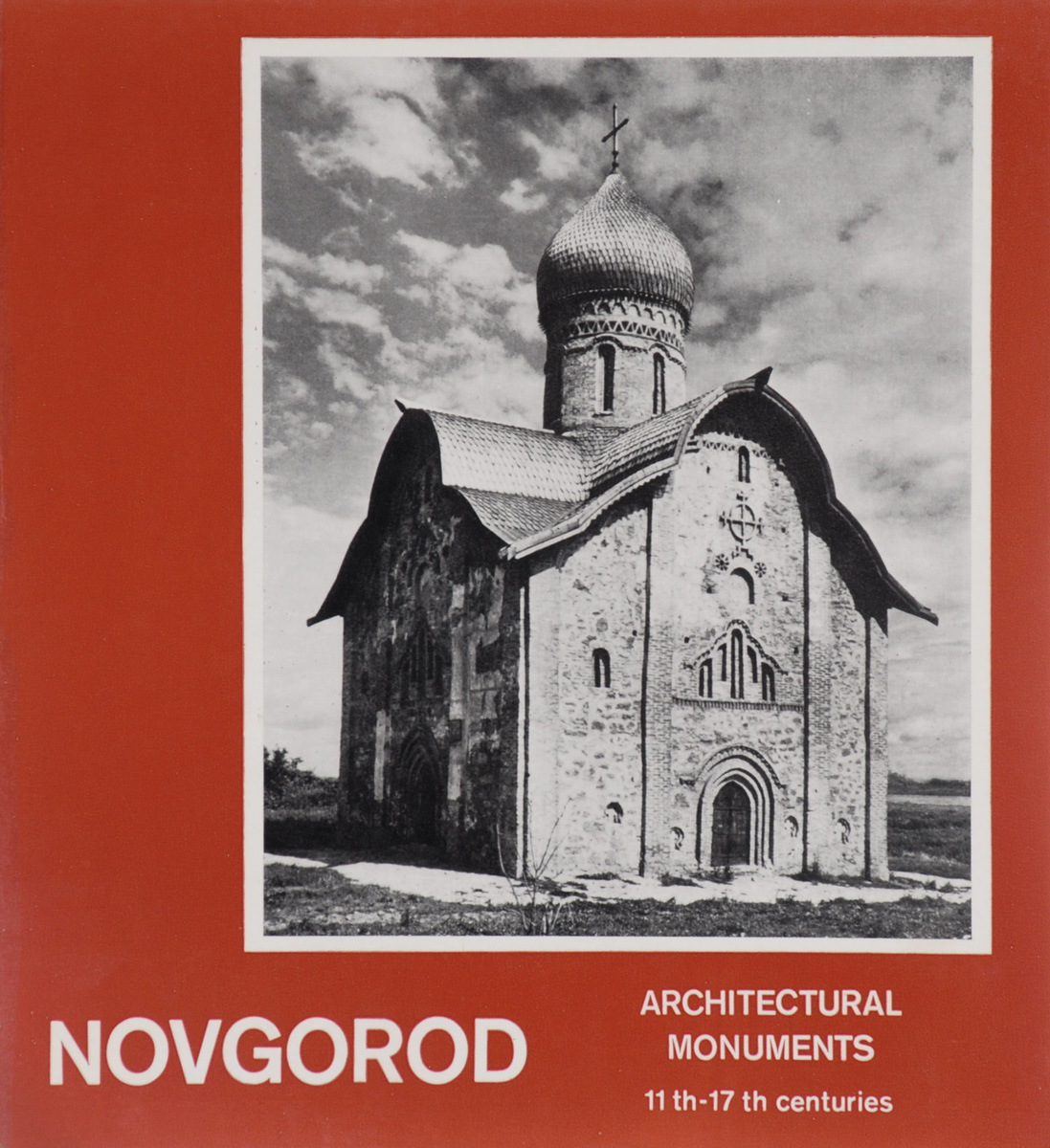 фото Novgorod: Architectural Monuments: 11 th-17 th Centuries / Новгород. Памятники архитектуры. XI-XVII веков