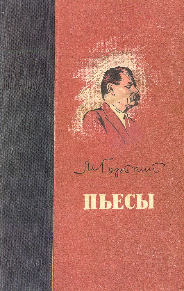 Романы горького список. Произведения Горького. М Горький произведения. Пьесы Горького. Произведения Горького драматургии.