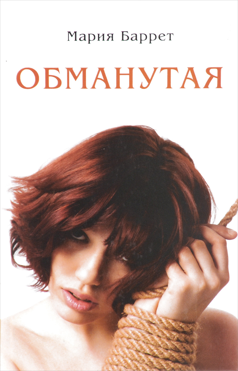 Книга обманутый. Обманутая книга. Линк обманутая книга. Книга обман.