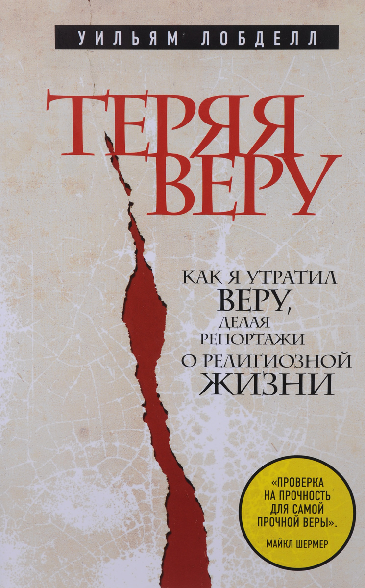 Война И Вера Книга Купить