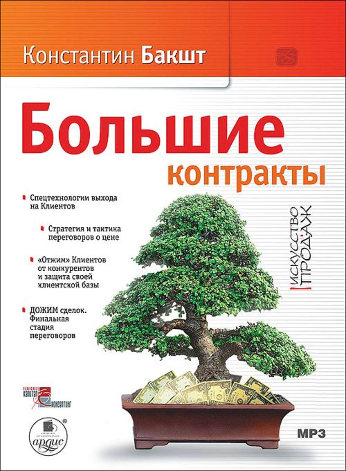 Контракты книга. К. Бакшт 