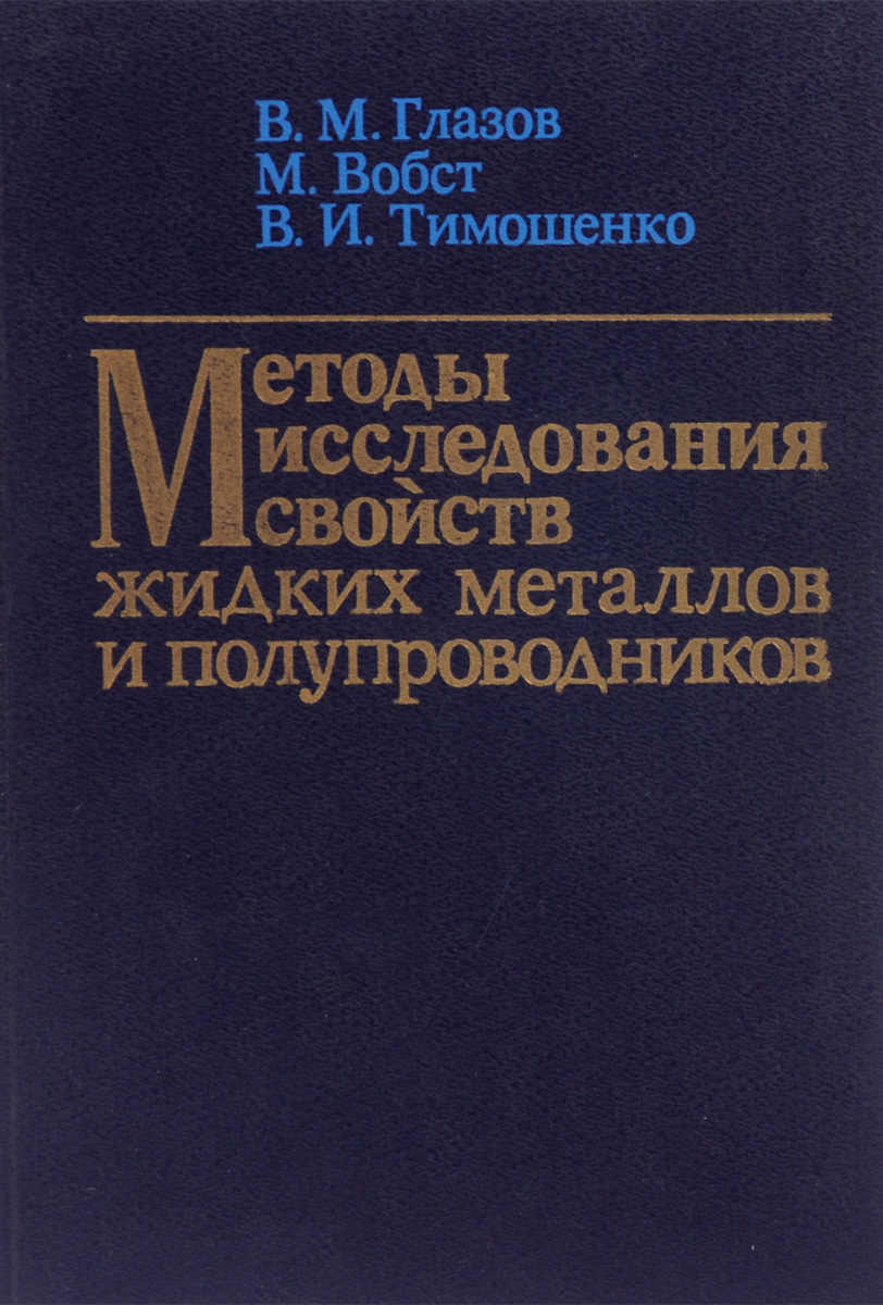Свойства жидких кристаллов кратко. Классификация жидких кристаллов. Свойства жидких металлов. Свойства жидких металлов. Жидкое характеристика.