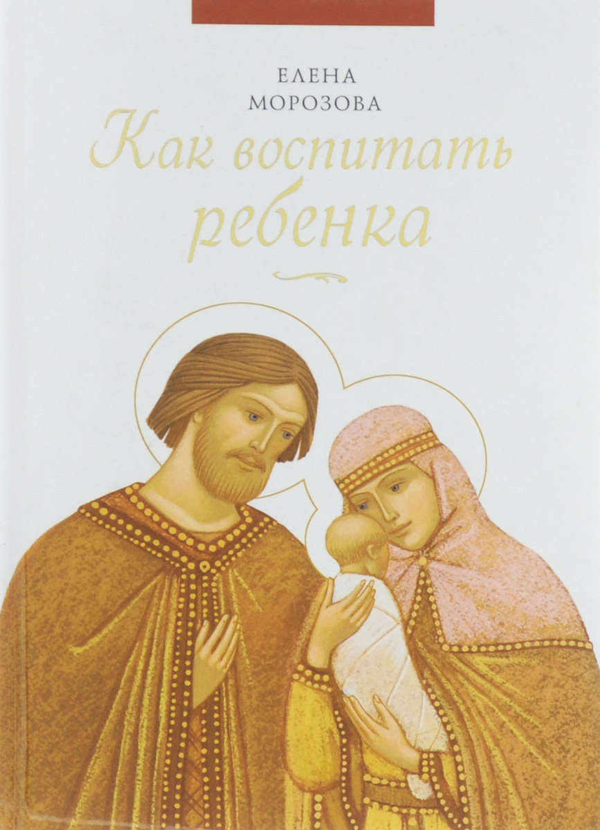 Философия воспитание ребенка. Книги по воспитанию детей. Книги о воспитании детей для родителей. Как воспитать ребенка книга. Лучшие книги о воспитании детей.