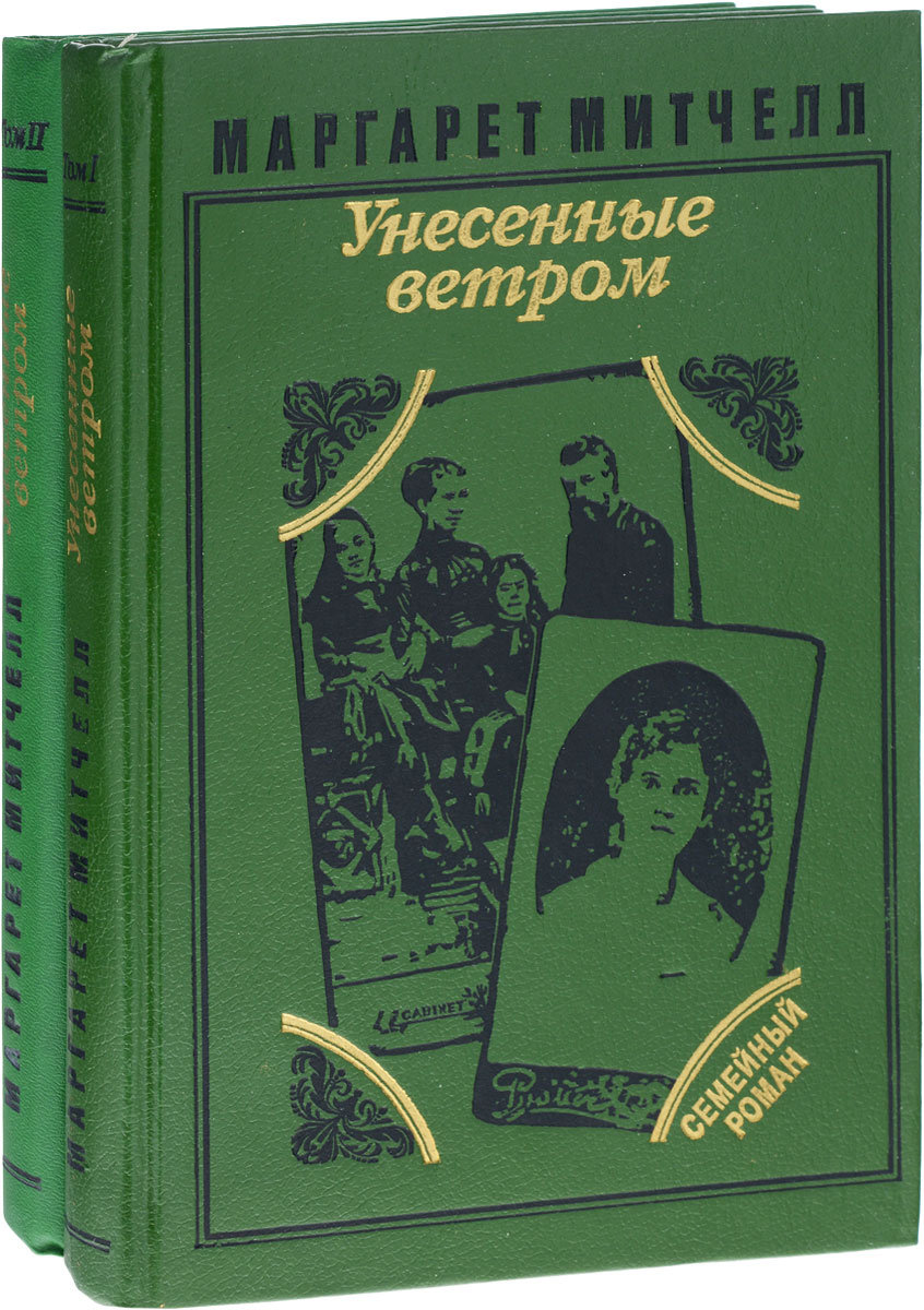 Унесенные ветром маргарет митчелл презентация