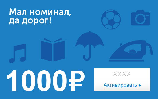Подарочная карта озон как активировать