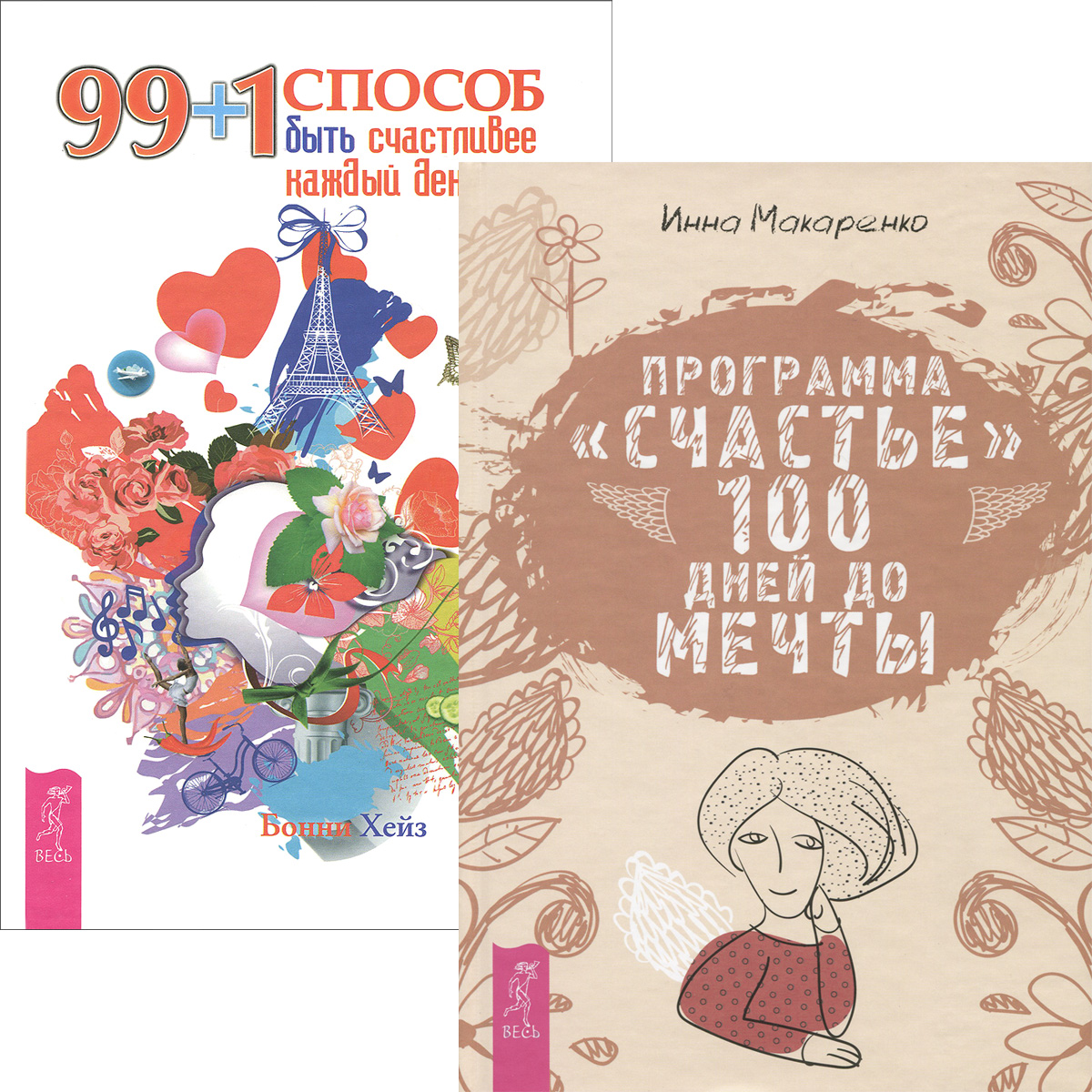 Счастье 100. Программа счастья. Программа счастье 100 дней до мечты. Легкий способ быть счастливым книга. Картинки программа счастья.