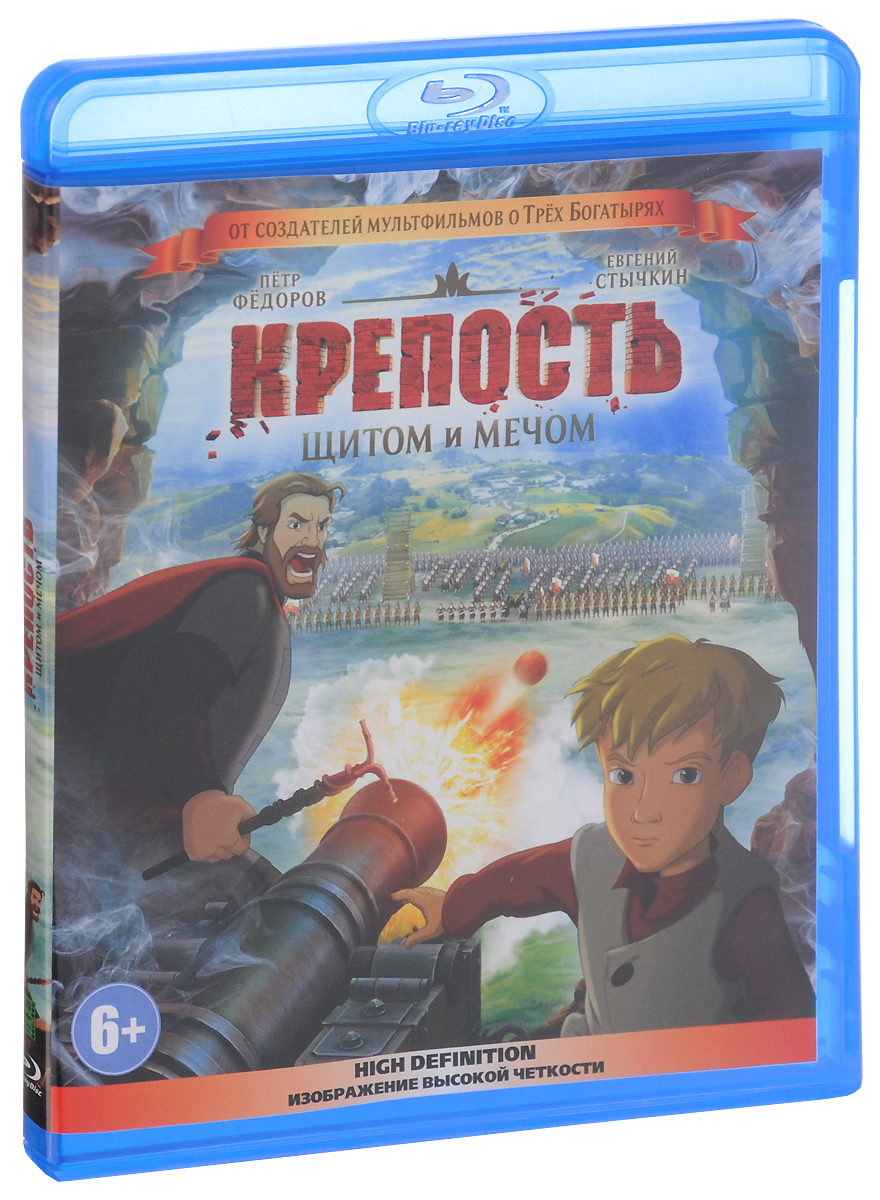 Крепость: Щитом и мечом. Мультфильм Blu-Ray