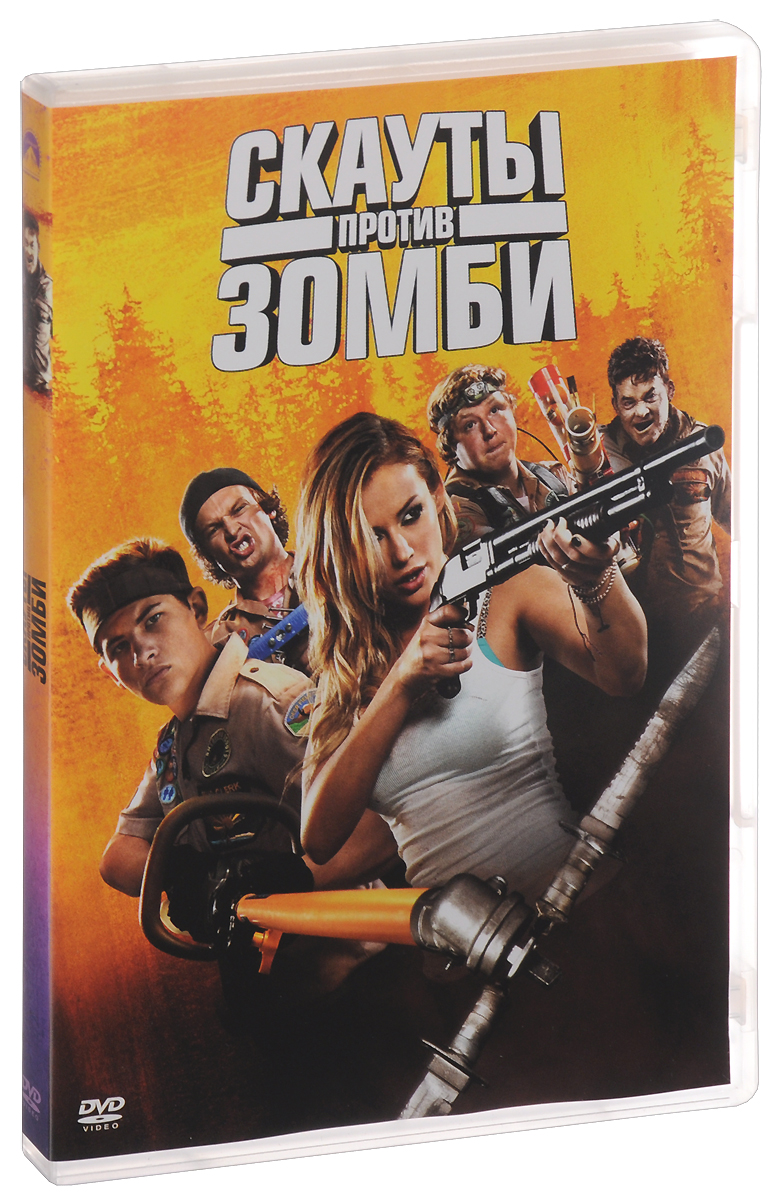 Скауты против зомби (DVD, фильм) ND Play - купить с доставкой по выгодным  ценам в интернет-магазине OZON (160526849)