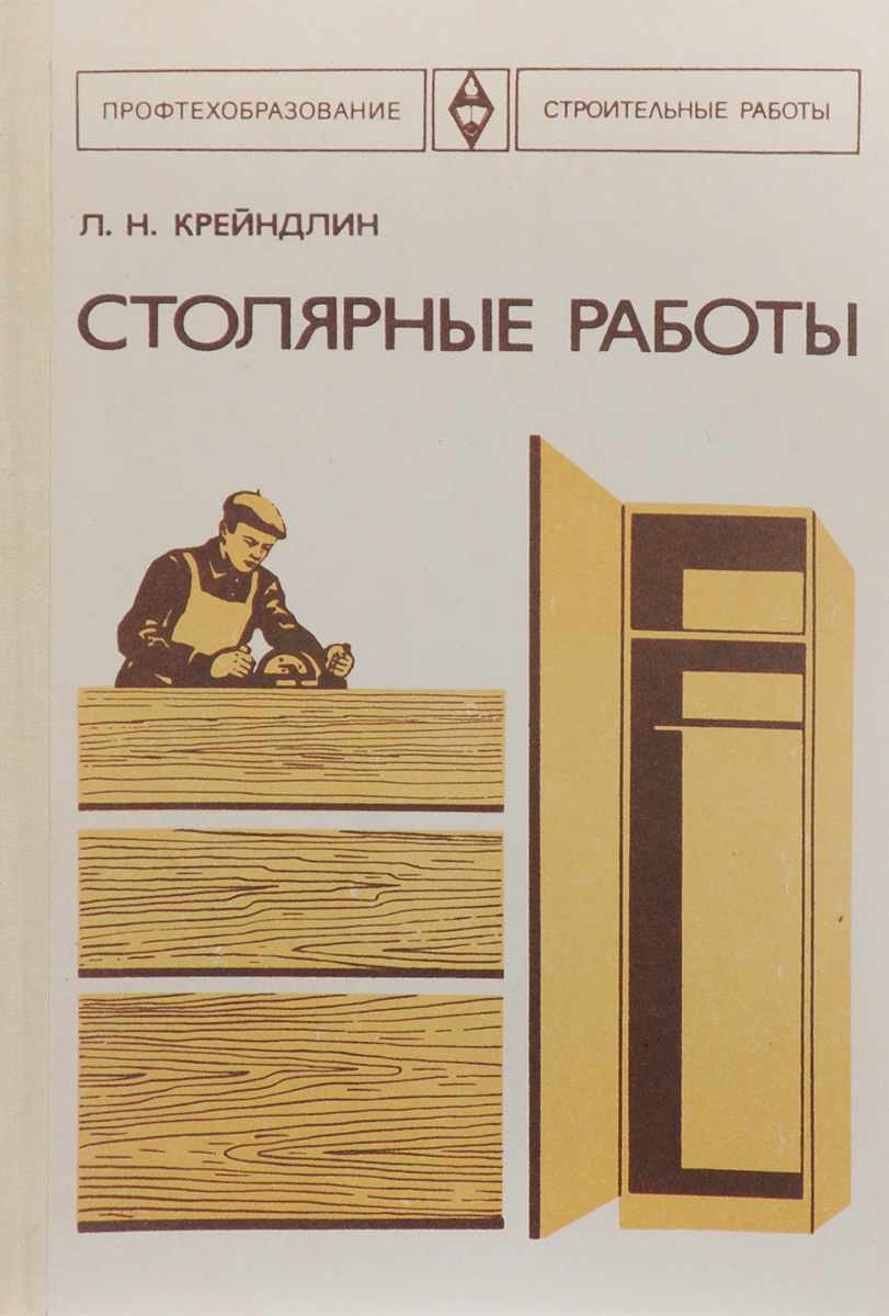 Книги для столяра