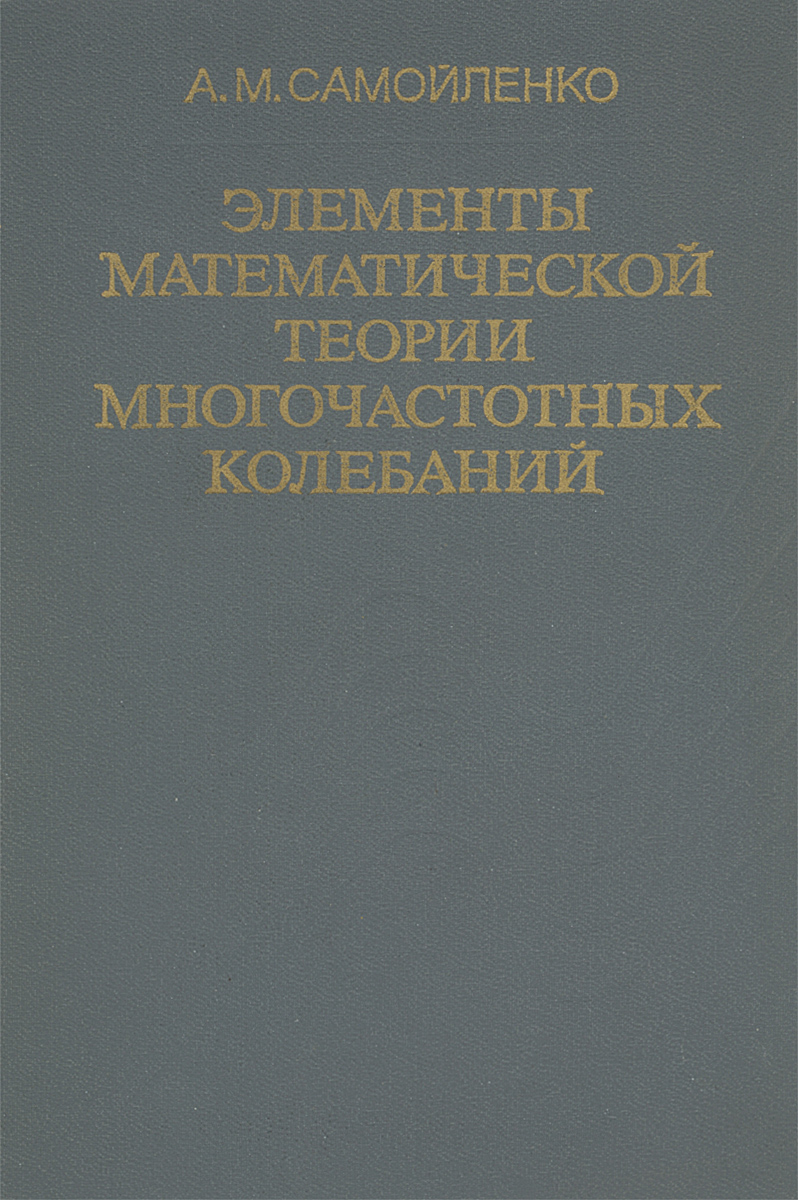 Книги математические методы