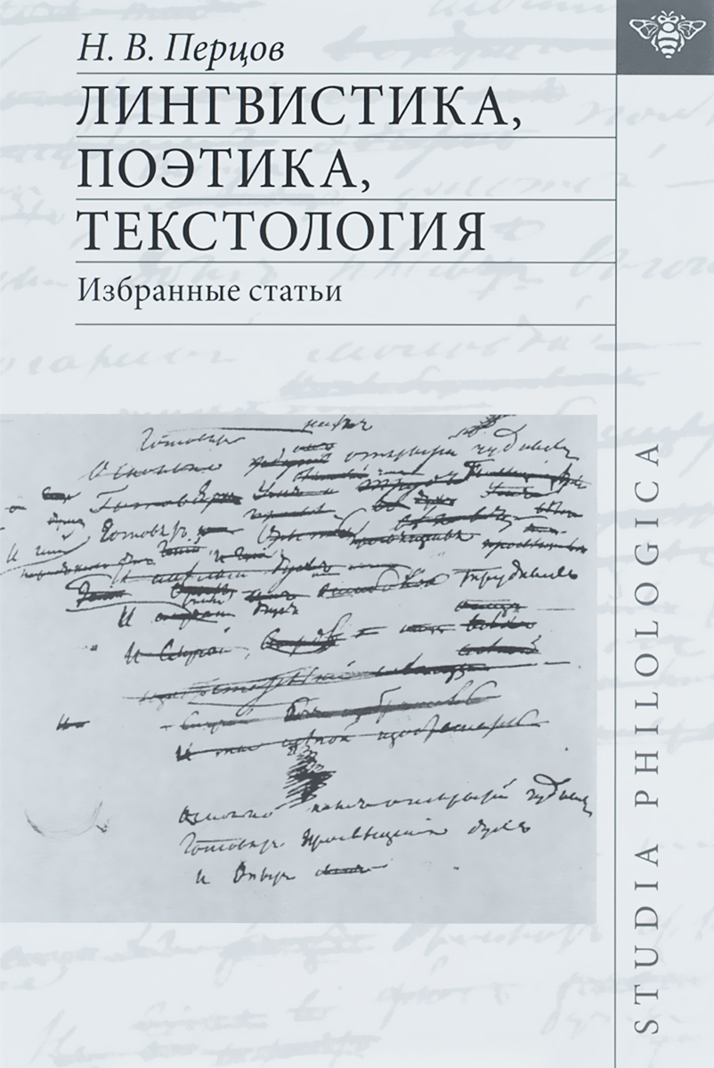 Текстология ру. Что такое текстология книги. Якобсон лингвистика и поэтика. Языкознание книга.