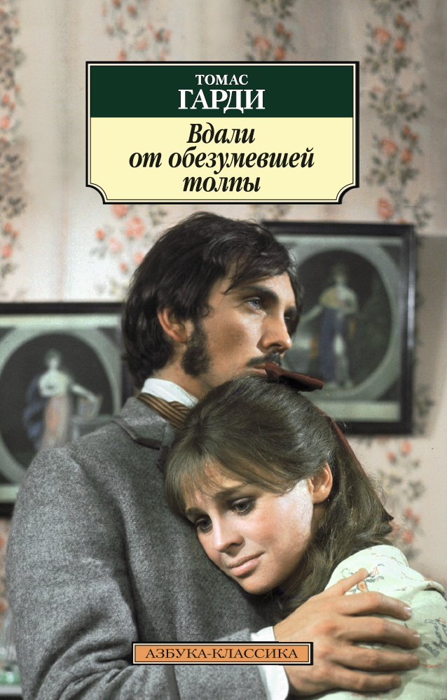 Томас Гарди Книги Купить