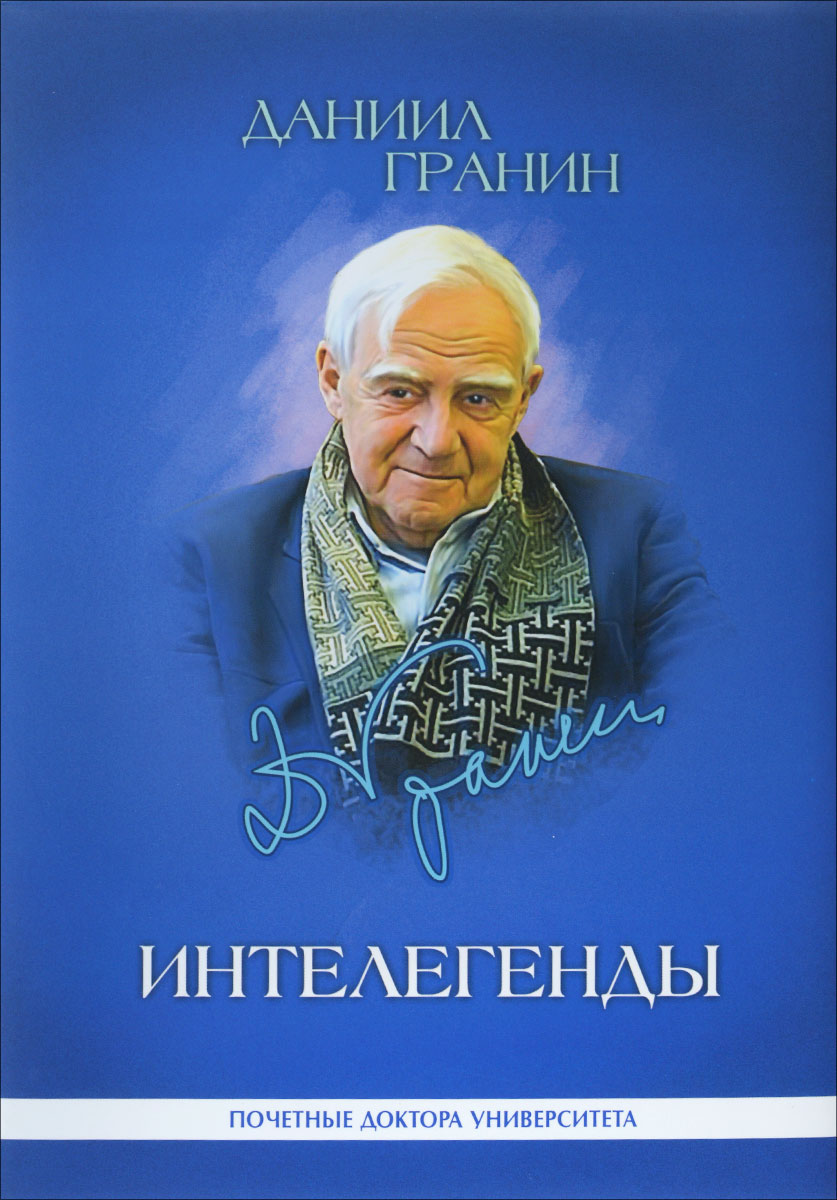 Текст Гранина Новый Год
